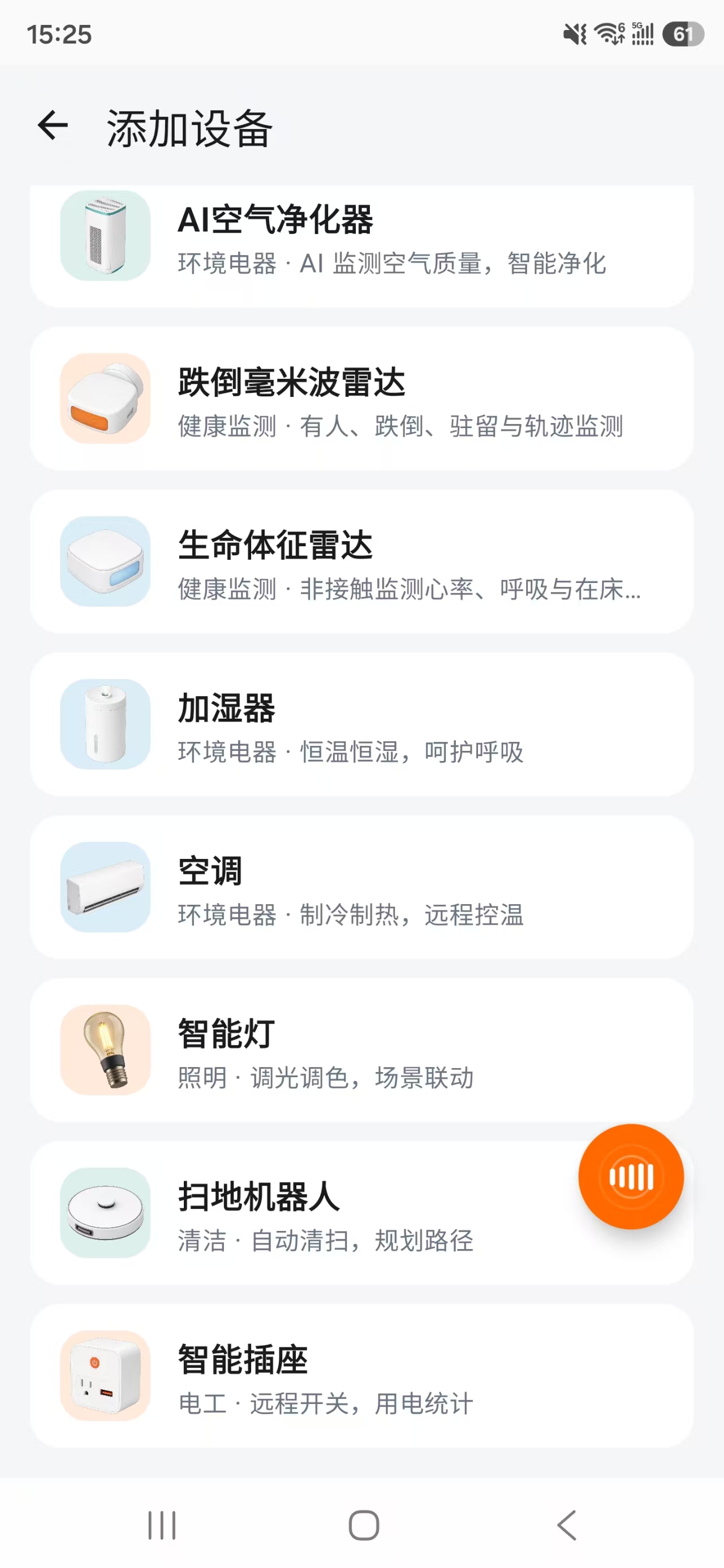 添加设备列表：净化器、雷达、加湿器、空调、灯、扫地机和插座